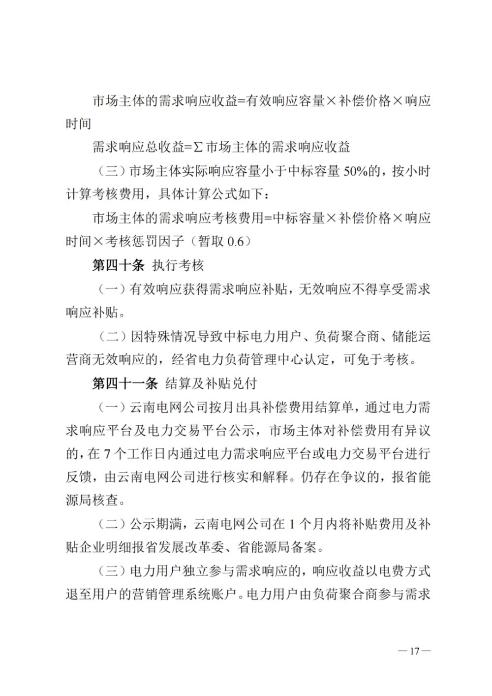 新闻热点 2023年云南电力需求响应16.jpg