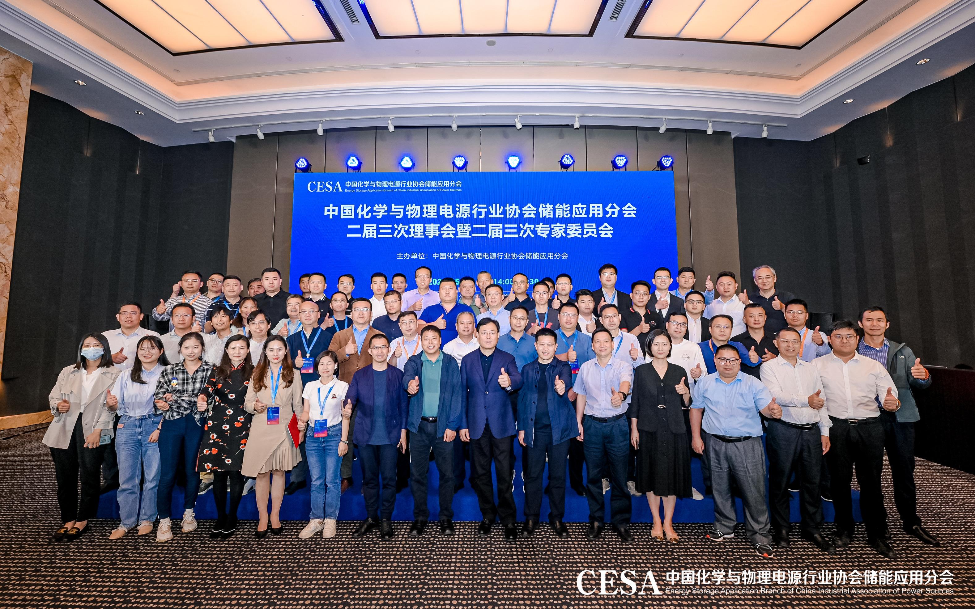 企业资讯 中钠储能应邀参加中国化学与物理电源行业协会储能应用分会二届三次理事会.jpg